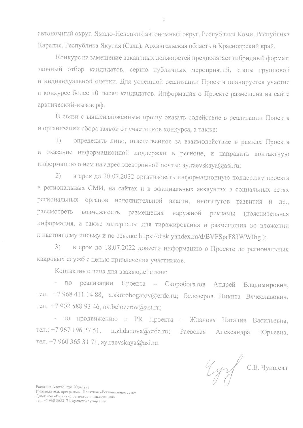 О поддержке федерального кадрового проекта «Арктический вызов» — КОГУП  Дирекция по восстановлению и эксплуатации имущества